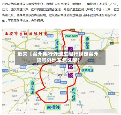 近来【台州限行外地车限行规定台州限号外地车怎么限】-第3张图片
