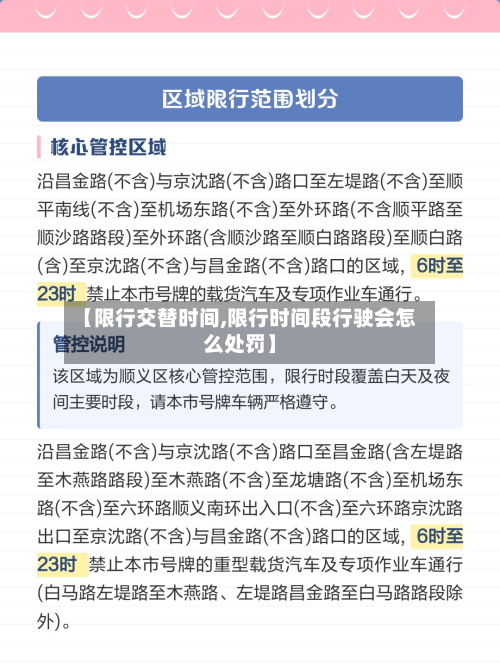 【限行交替时间,限行时间段行驶会怎么处罚】-第1张图片
