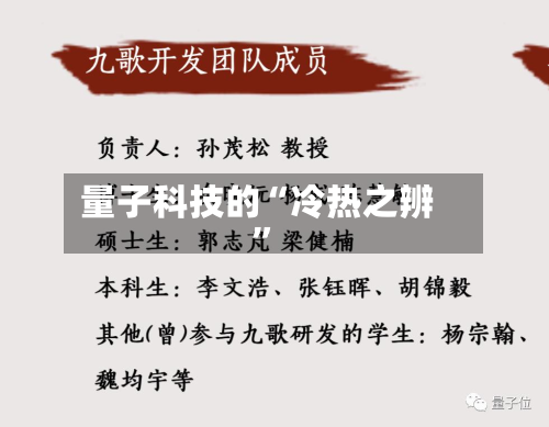 量子科技的“冷热之辨”-第2张图片