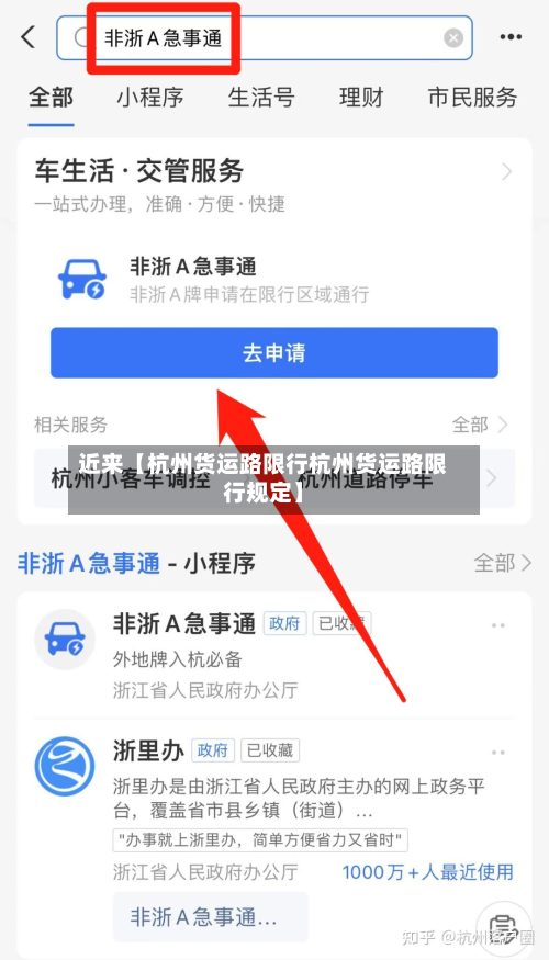 近来【杭州货运路限行杭州货运路限行规定】-第3张图片