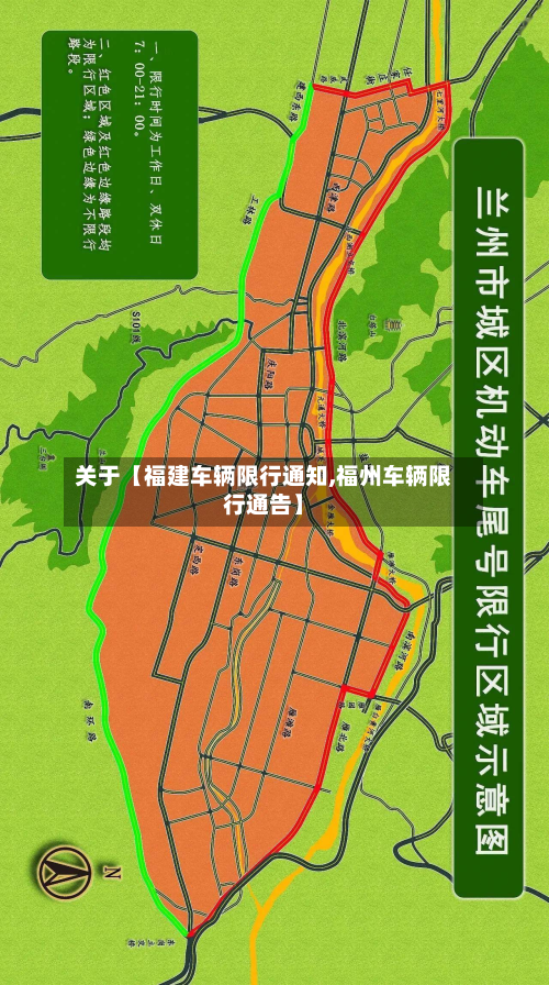 关于【福建车辆限行通知,福州车辆限行通告】-第2张图片