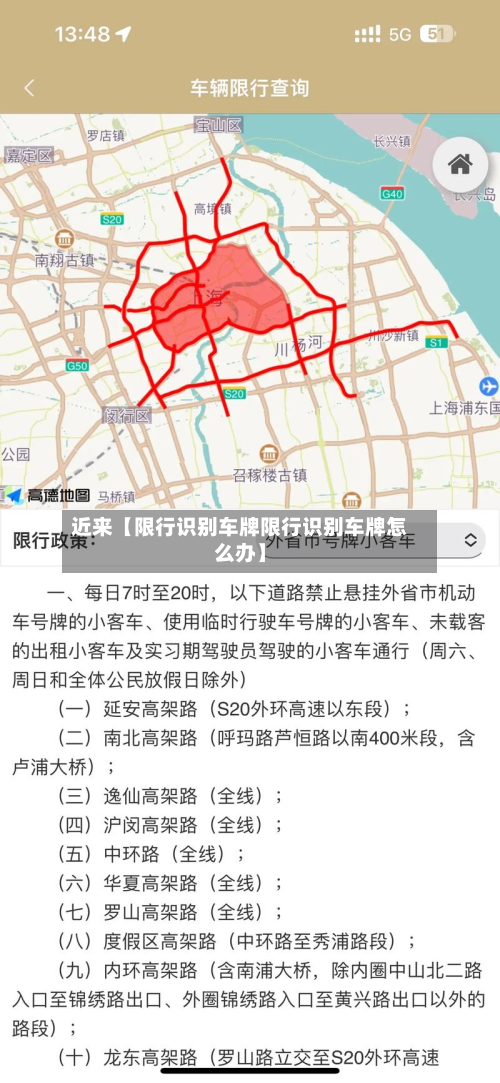 近来【限行识别车牌限行识别车牌怎么办】-第1张图片