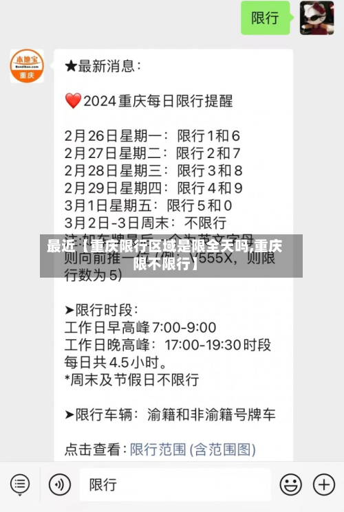 最近【重庆限行区域是限全天吗,重庆限不限行】-第3张图片