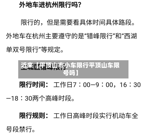 近来【平顶山市小车限行平顶山车限号吗】-第1张图片
