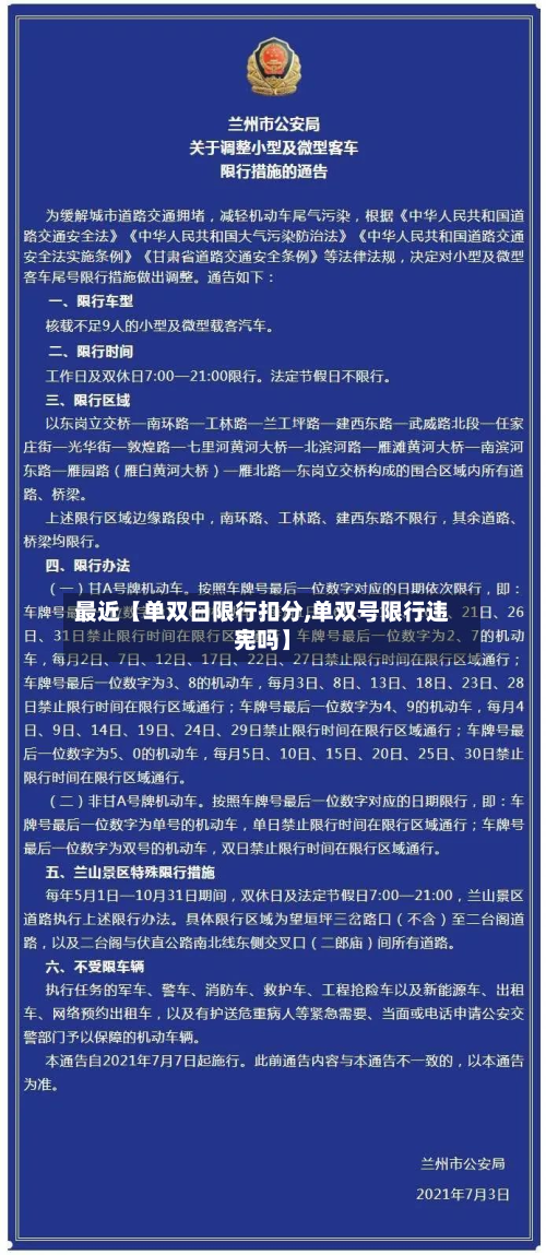 最近【单双日限行扣分,单双号限行违宪吗】-第2张图片