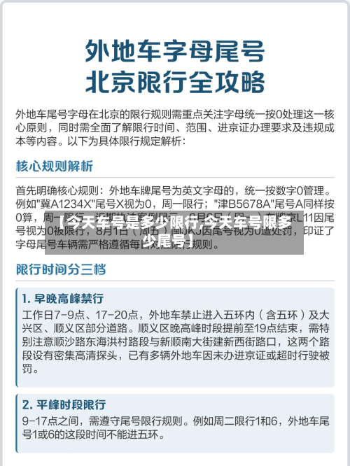 【今天车号是多少限行,今天车号限多少尾号】-第1张图片
