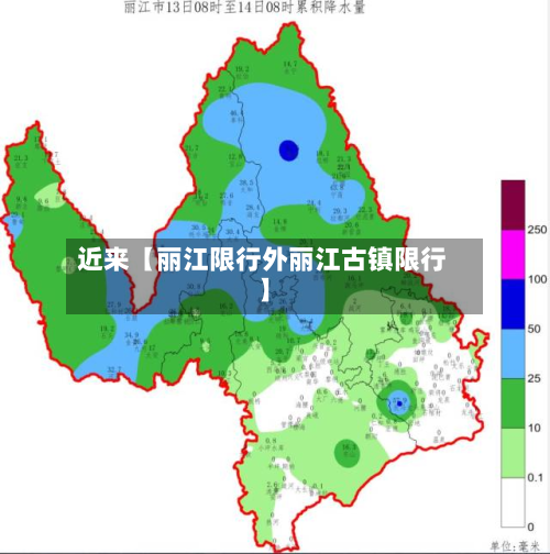 近来【丽江限行外丽江古镇限行】-第2张图片