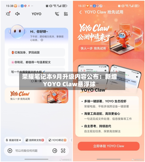 荣耀笔记本9月升级内容公布：新增YOYO Claw悬浮球-第2张图片