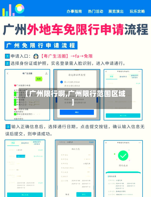 【广州限行啊,广州限行范围区域】-第2张图片