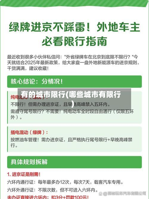 有的城市限行(哪些城市有限行)-第2张图片