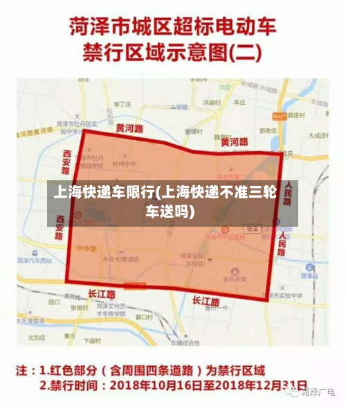 上海快递车限行(上海快递不准三轮车送吗)-第2张图片
