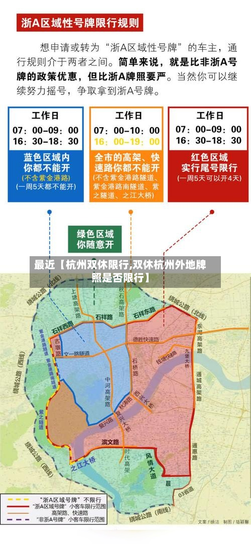 最近【杭州双休限行,双休杭州外地牌照是否限行】-第1张图片
