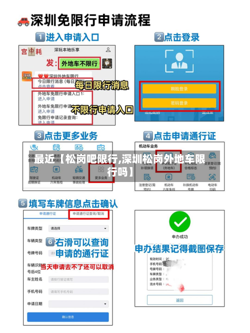 最近【松岗吧限行,深圳松岗外地车限行吗】-第3张图片