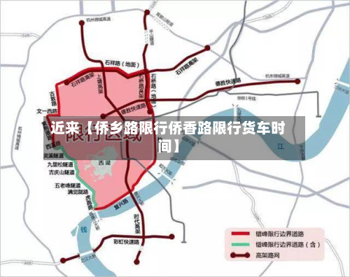 近来【侨乡路限行侨香路限行货车时间】-第1张图片