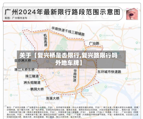 关于【复兴桥是否限行,复兴路限行吗外地车牌】-第2张图片