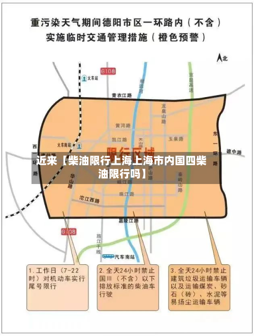 近来【柴油限行上海上海市内国四柴油限行吗】-第1张图片