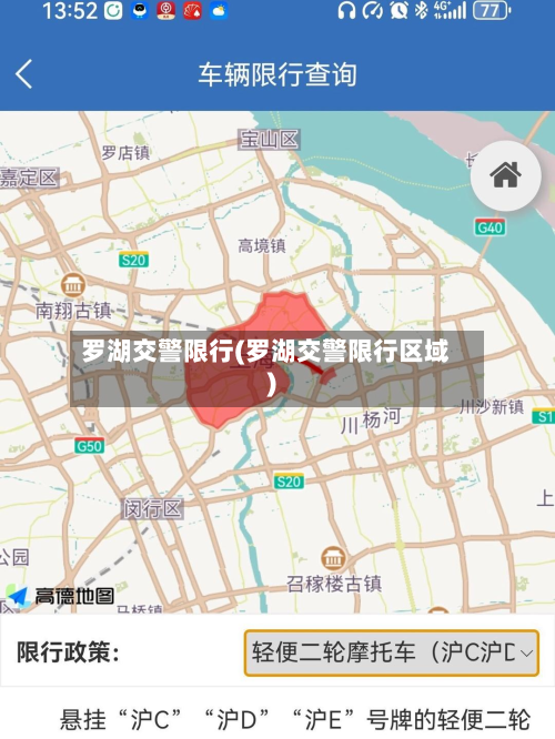 罗湖交警限行(罗湖交警限行区域)-第2张图片