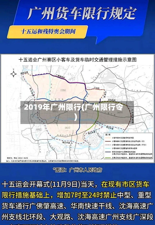 2019年广州限行(广州限行令)-第1张图片