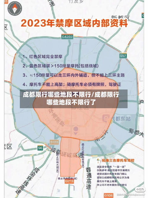 成都限行哪些地段不限行/成都限行哪些地段不限行了-第1张图片