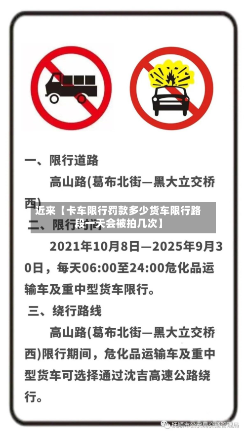 近来【卡车限行罚款多少货车限行路段一天会被拍几次】-第3张图片