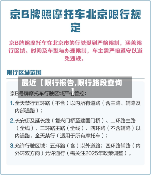 最近【限行报告,限行路段查询】-第1张图片