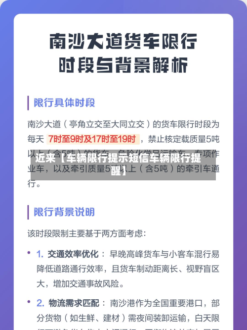 近来【车辆限行提示短信车辆限行提醒】-第1张图片