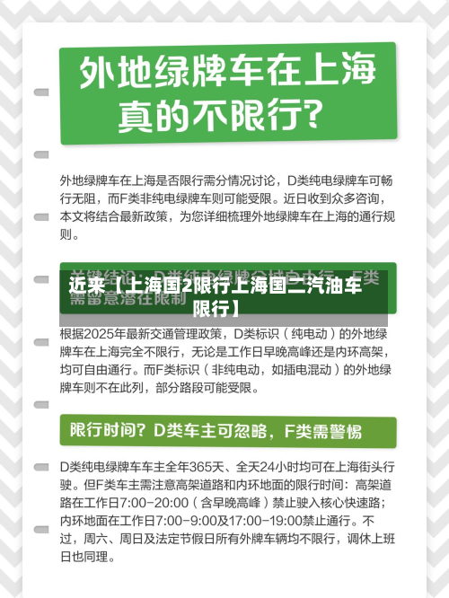 近来【上海国2限行上海国二汽油车限行】-第1张图片