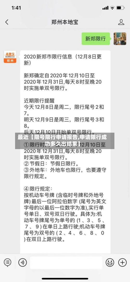 最近【限号限行申请报告,申请限行成功多久出结果】-第2张图片