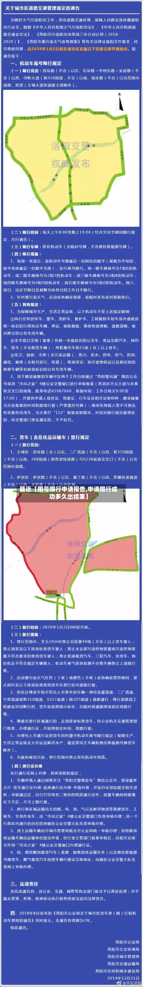最近【限号限行申请报告,申请限行成功多久出结果】-第1张图片