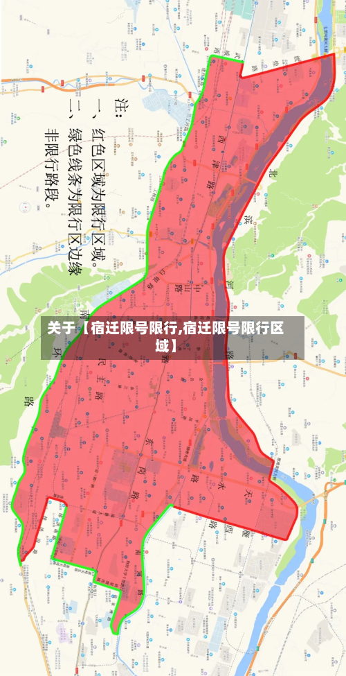 关于【宿迁限号限行,宿迁限号限行区域】-第1张图片
