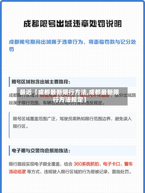 最近【成都最新限行方法,成都最新限行方法规定】-第1张图片