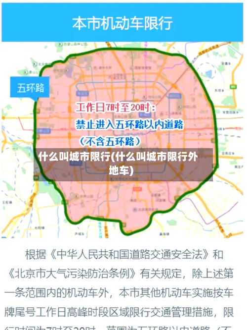 什么叫城市限行(什么叫城市限行外地车)-第1张图片