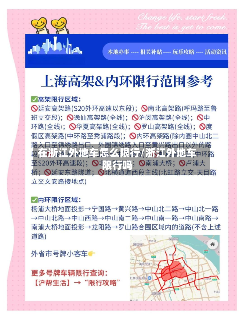 在浙江外地车怎么限行/浙江外地车限行吗-第2张图片