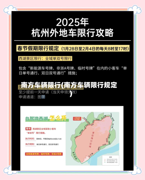 南方车辆限行(南方车辆限行规定)-第1张图片