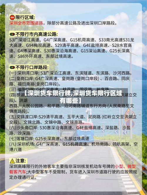 【深圳货车限行牌,深圳货车限行区域有哪些】-第1张图片