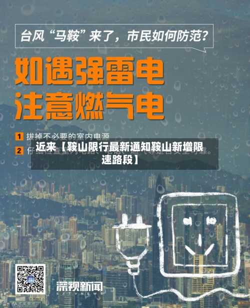 近来【鞍山限行最新通知鞍山新增限速路段】-第3张图片