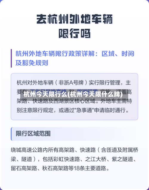杭州今天限行么(杭州今天限什么牌)-第2张图片