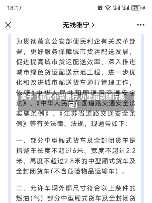 关于【箱式小货限行,小型箱货限行规定】-第1张图片