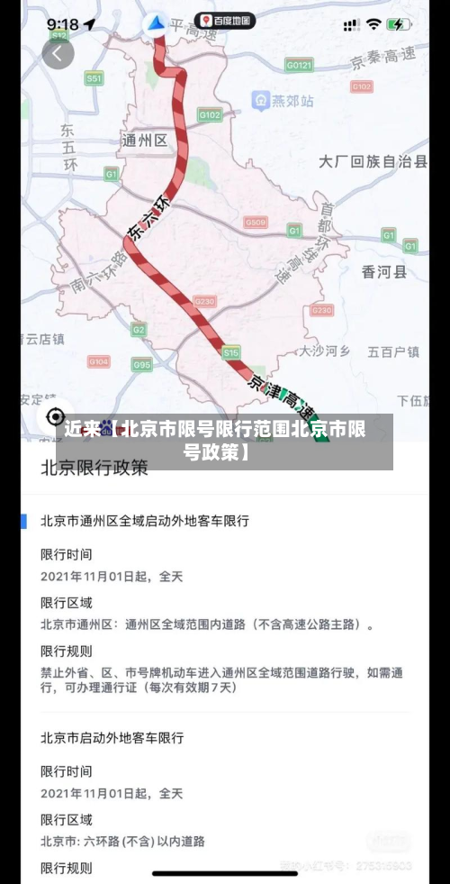 近来【北京市限号限行范围北京市限号政策】-第1张图片