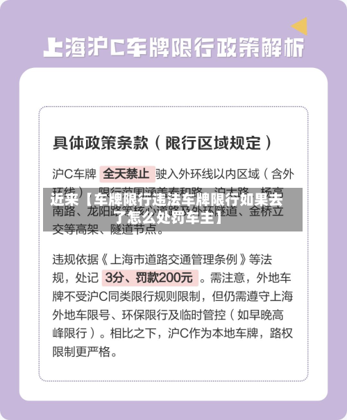 近来【车牌限行违法车牌限行如果去了怎么处罚车主】-第3张图片