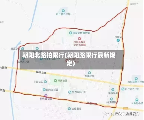 朝阳北路拍限行(朝阳路限行最新规定)-第2张图片