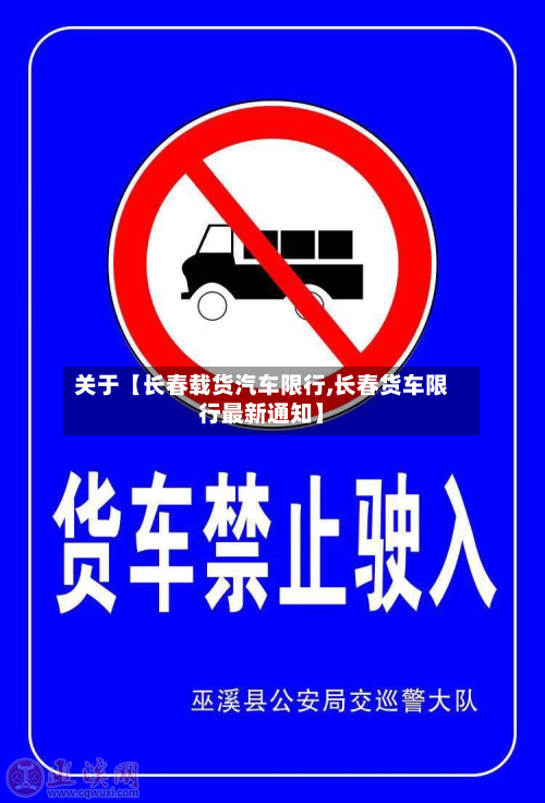 关于【长春载货汽车限行,长春货车限行最新通知】-第2张图片