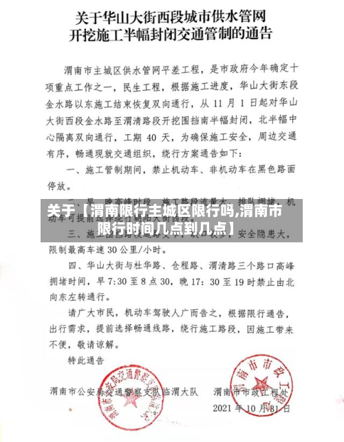 关于【渭南限行主城区限行吗,渭南市限行时间几点到几点】-第2张图片