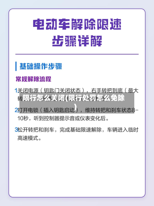 限行怎么关闭(限行处罚怎么免除)-第2张图片