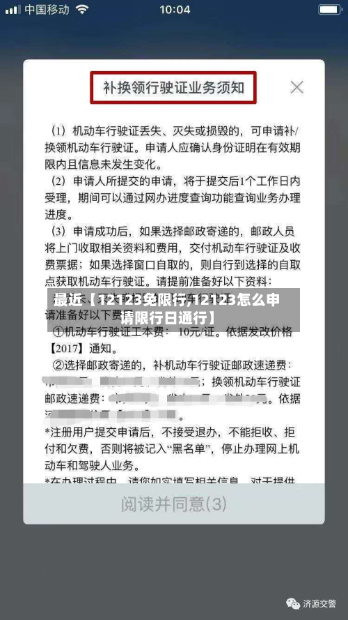 最近【12123免限行,12123怎么申请限行日通行】-第2张图片
