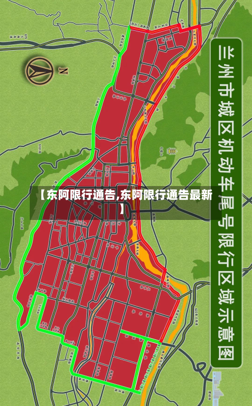 【东阿限行通告,东阿限行通告最新】-第2张图片