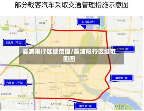 霞浦限行区域范围/霞浦限行区域范围图-第2张图片