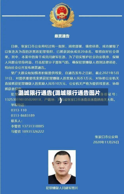 潞城限行通告(潞城限行通告图片)-第3张图片