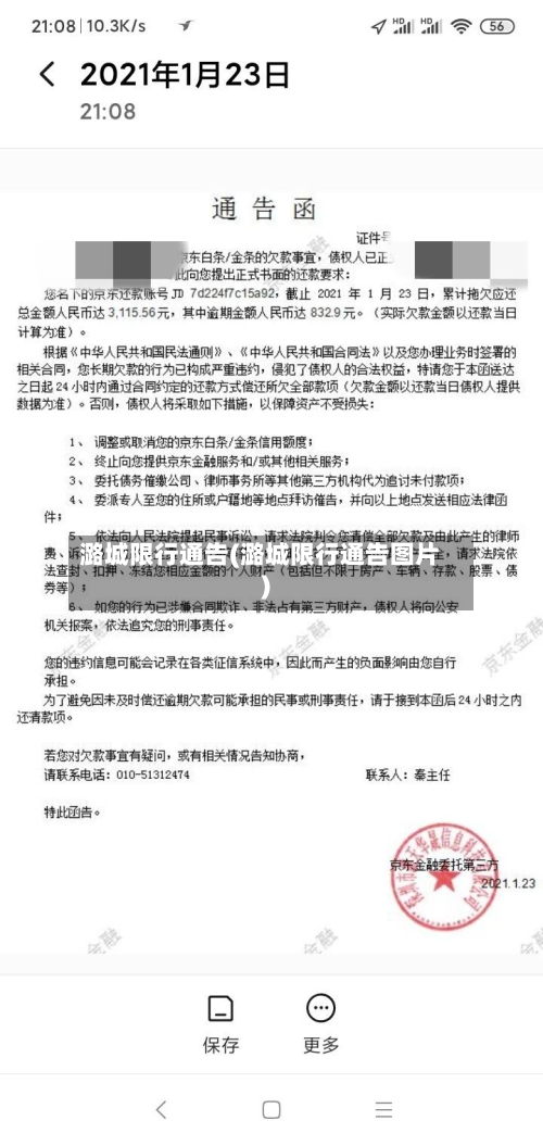 潞城限行通告(潞城限行通告图片)-第1张图片
