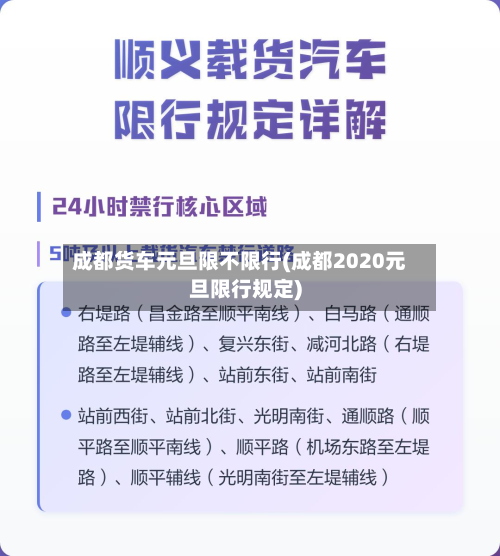 成都货车元旦限不限行(成都2020元旦限行规定)-第1张图片